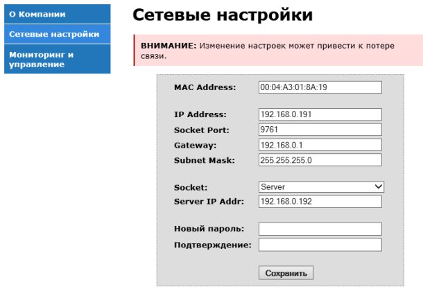 Сетевые настройки считывателя Ethernet